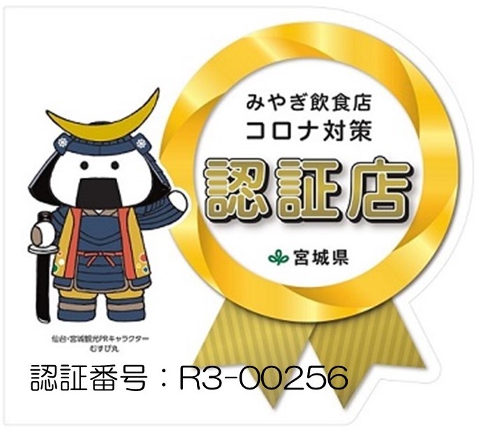 認証ステッカー