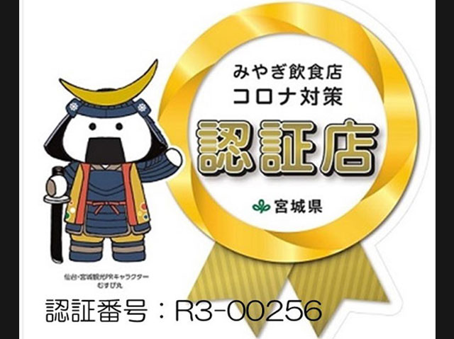 感染症対策