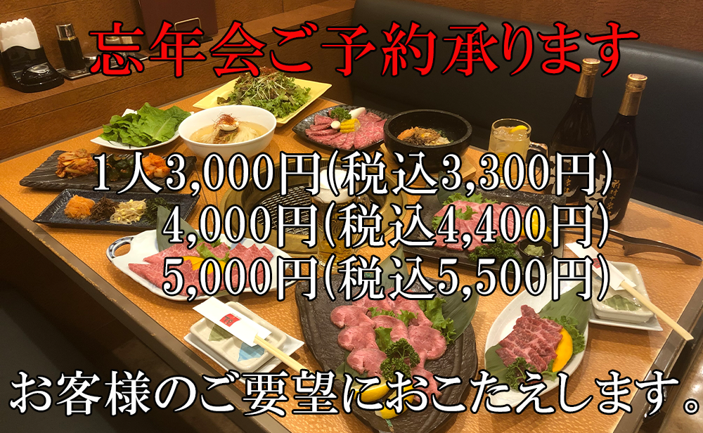 忘年会ご予約承ります