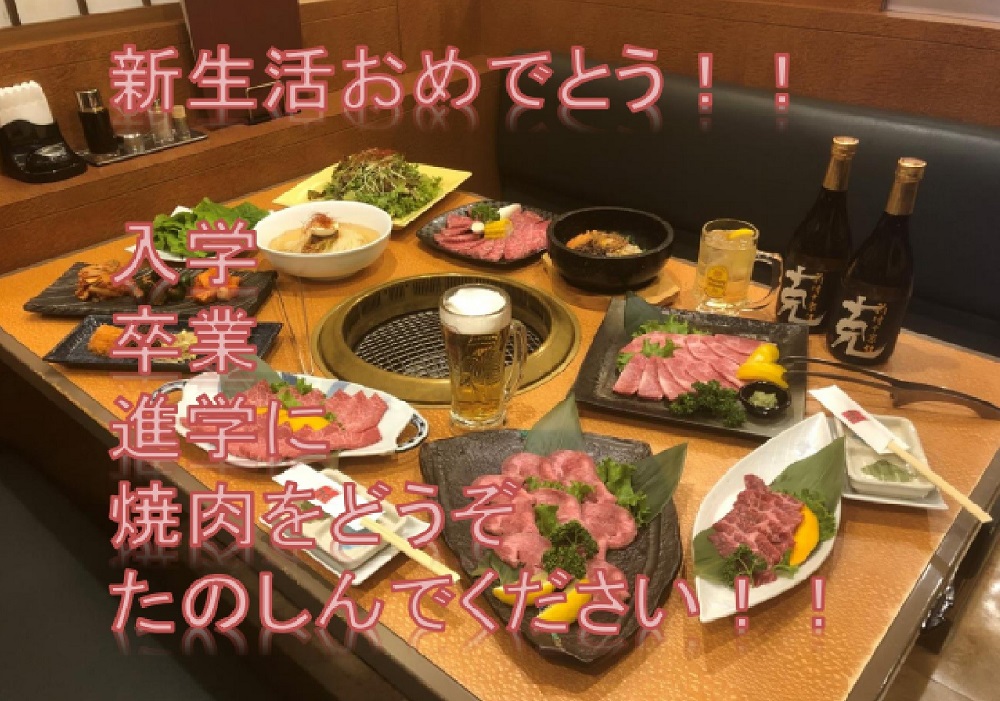 新生活おめでとう