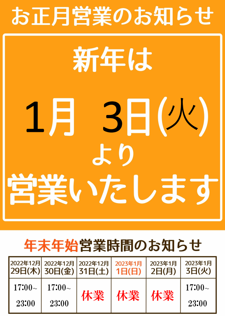 忘年会ご予約承ります